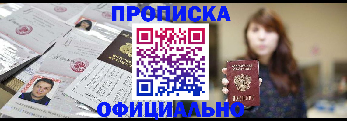 прописка гарантия в Алагире