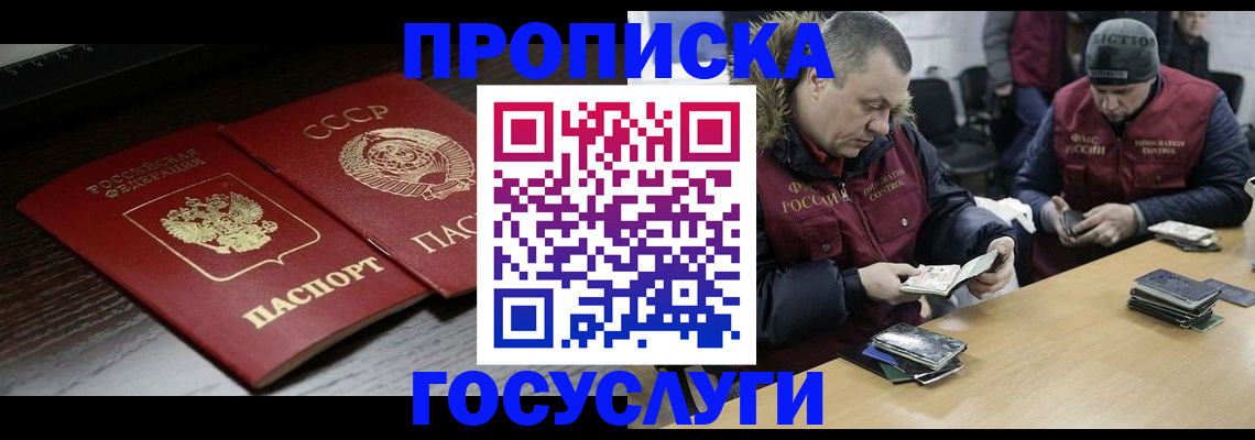 временная прописка в Алагире