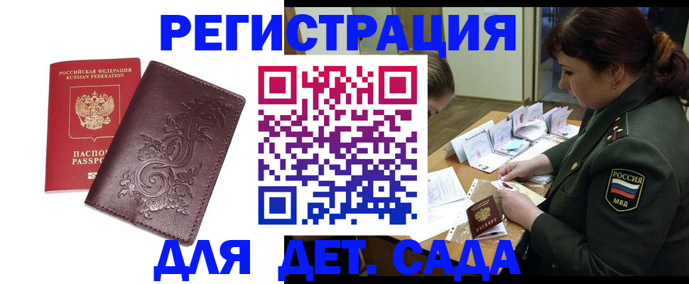 временная регистрация недорого в Алагире