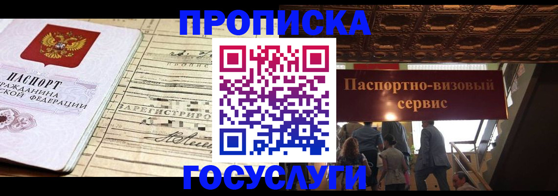 где прописаться в Алагире